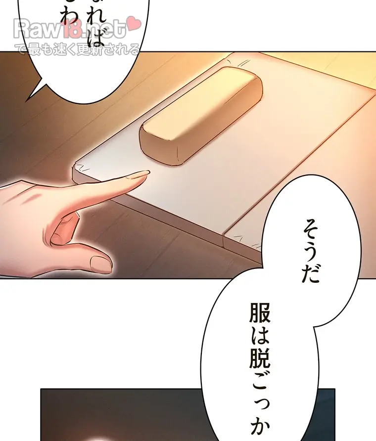 やり直し新卒は今度こそキミを救いたい!? - Page 33